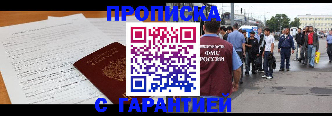 временная регистрация купить в Осташкове