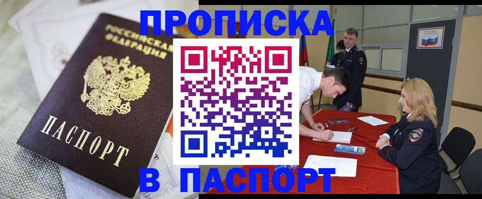 прописка штамп в Осташкове