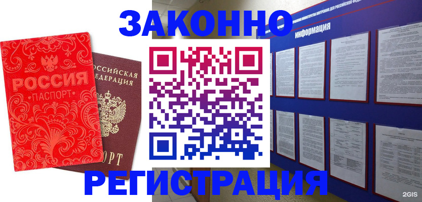 прописка регистрация в Осташкове