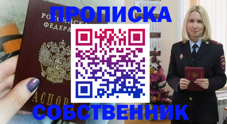 временная прописка в Осташкове